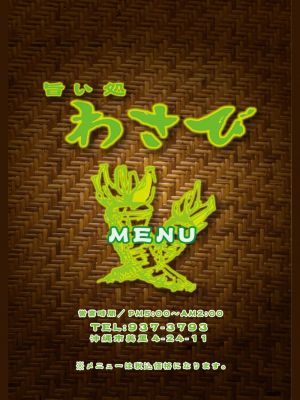 沖縄市居酒屋|旨い処わさび|人気|おすすめ|安い|団体|忘新年会|歓送迎会|宴会|女子会|誕生日|お祝|個室|テイクアウト|お持ち帰り|オードブル|飲み放題 